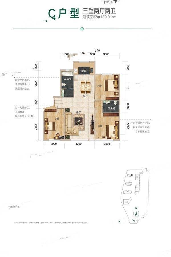 金科星耀天都3室2厅2卫130㎡户型图