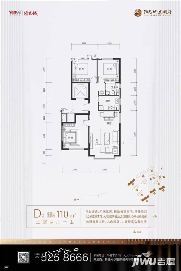 阳光城文澜府商铺3室2厅1卫110㎡户型图