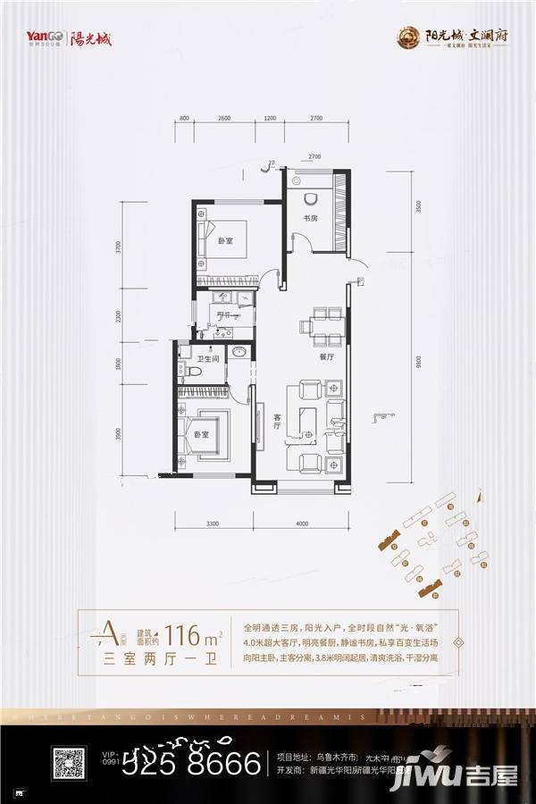 阳光城文澜府商铺3室2厅1卫116㎡户型图