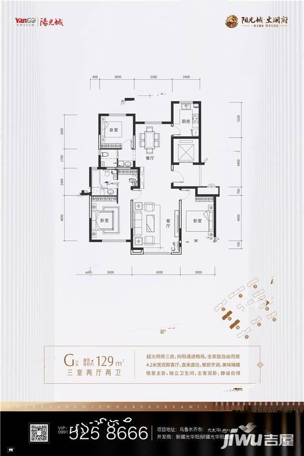 阳光城文澜府商铺3室2厅2卫129㎡户型图