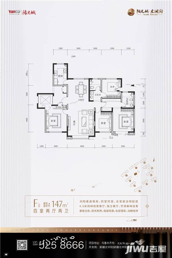 阳光城文澜府商铺4室2厅2卫147㎡户型图