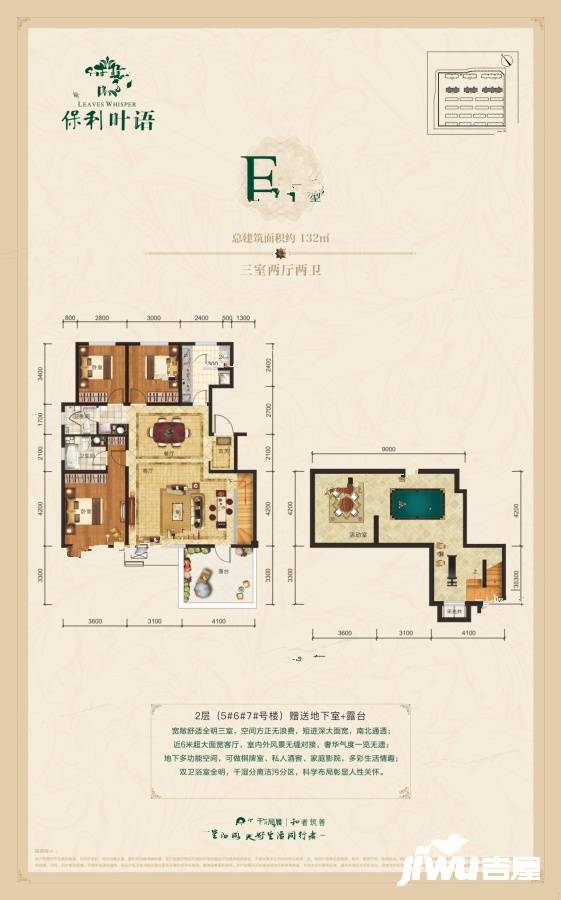 保利叶语3室2厅2卫132㎡户型图