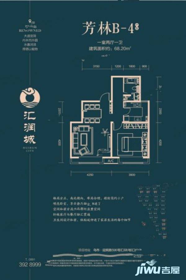 汇润城1室2厅1卫68.2㎡户型图