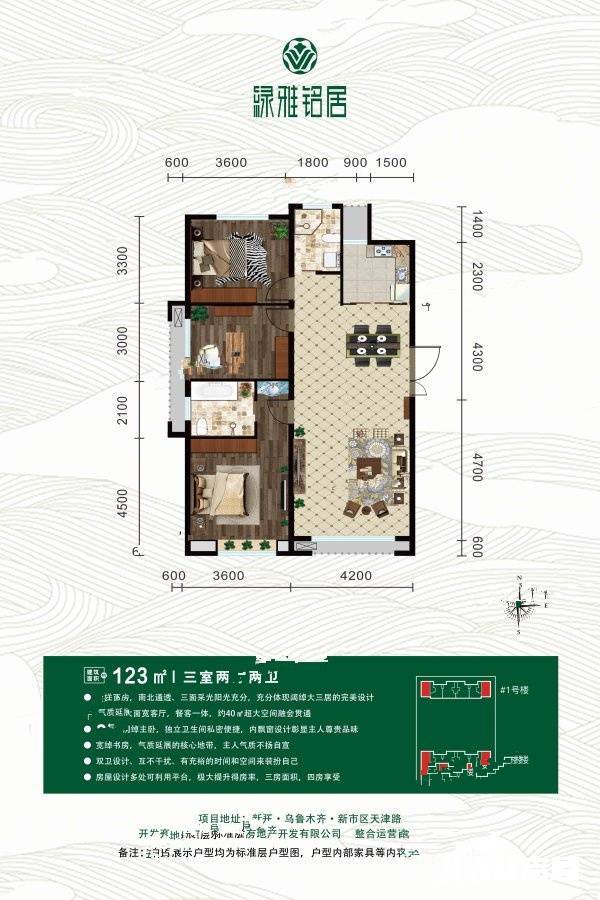 绿雅铭居3室2厅2卫123㎡户型图