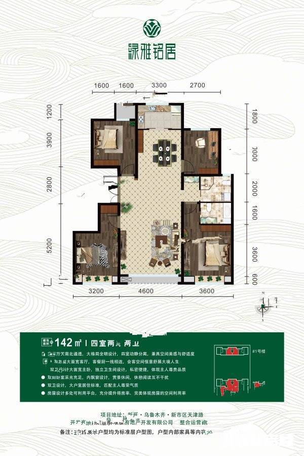 绿雅铭居4室2厅2卫142㎡户型图