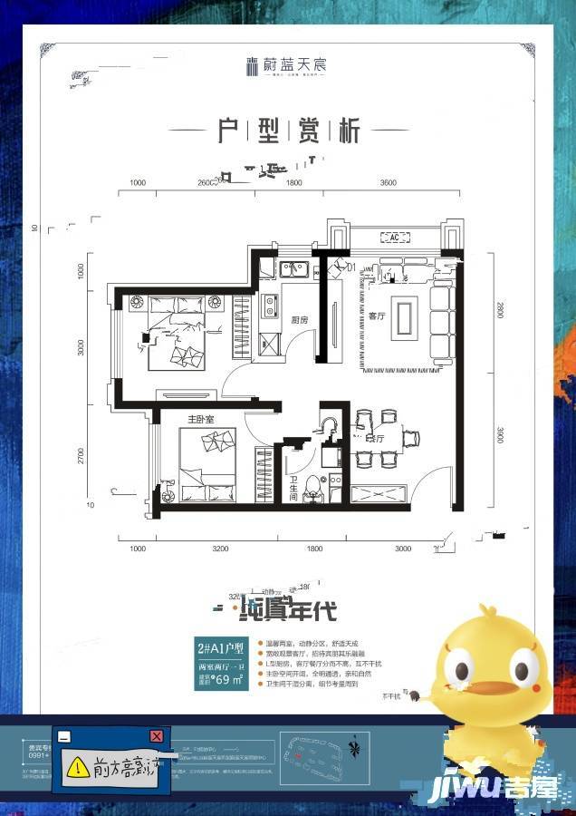 海大蔚蓝天宸2室2厅1卫69㎡户型图