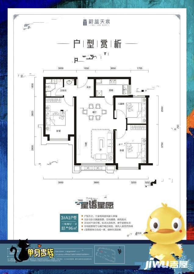 海大蔚蓝天宸3室2厅1卫96㎡户型图