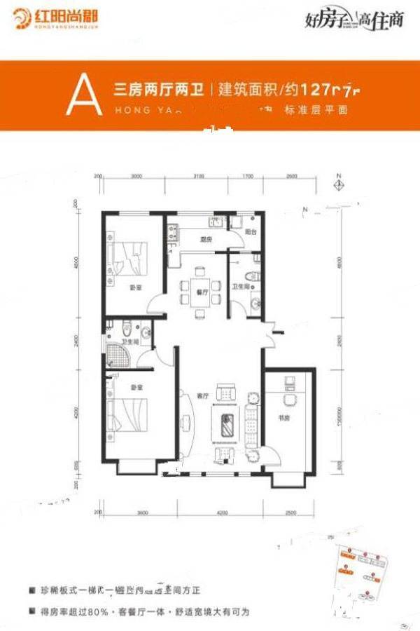 红阳尚郡3室2厅2卫127㎡户型图