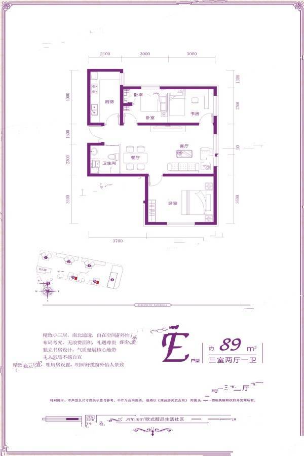 百商欧风花都3室2厅1卫89㎡户型图