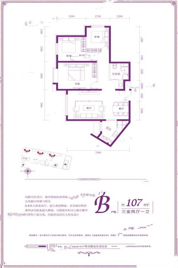 百商欧风花都3室2厅1卫107㎡户型图