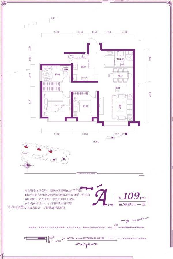 百商欧风花都3室2厅1卫109㎡户型图