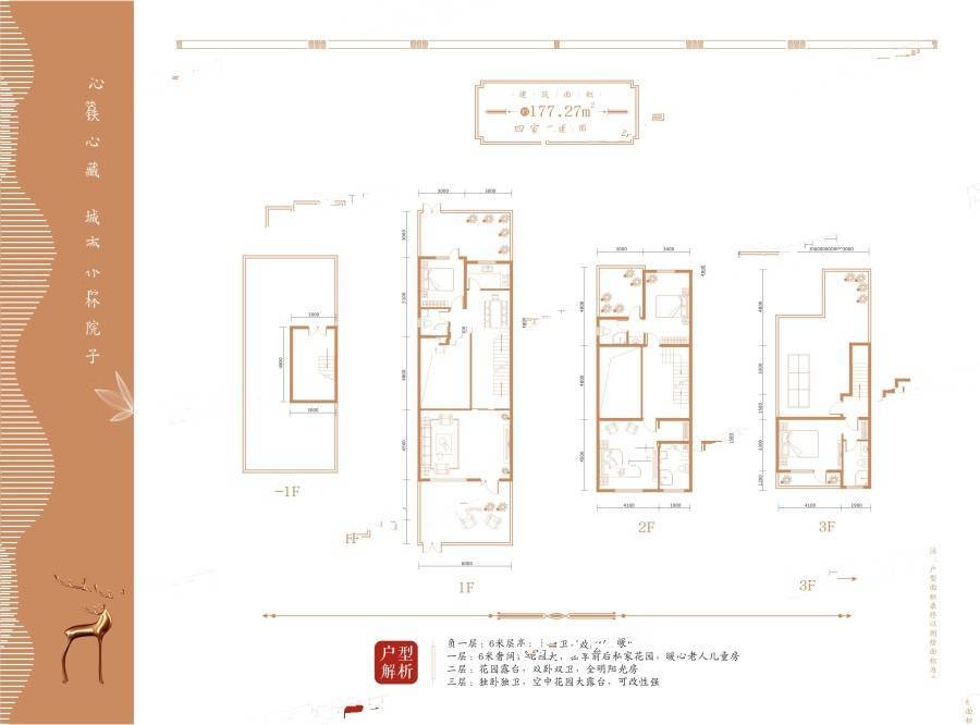 文秀山居4室2厅4卫177.3㎡户型图