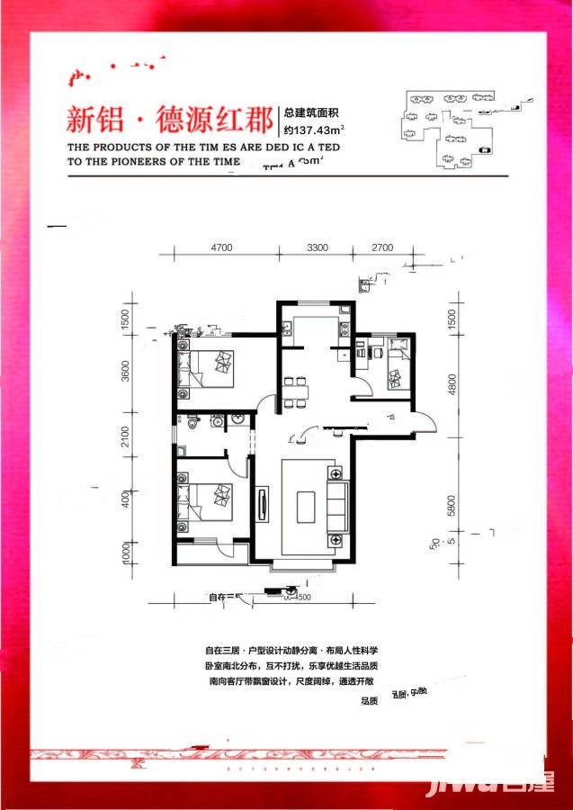新铝德源红郡3室2厅1卫137.4㎡户型图