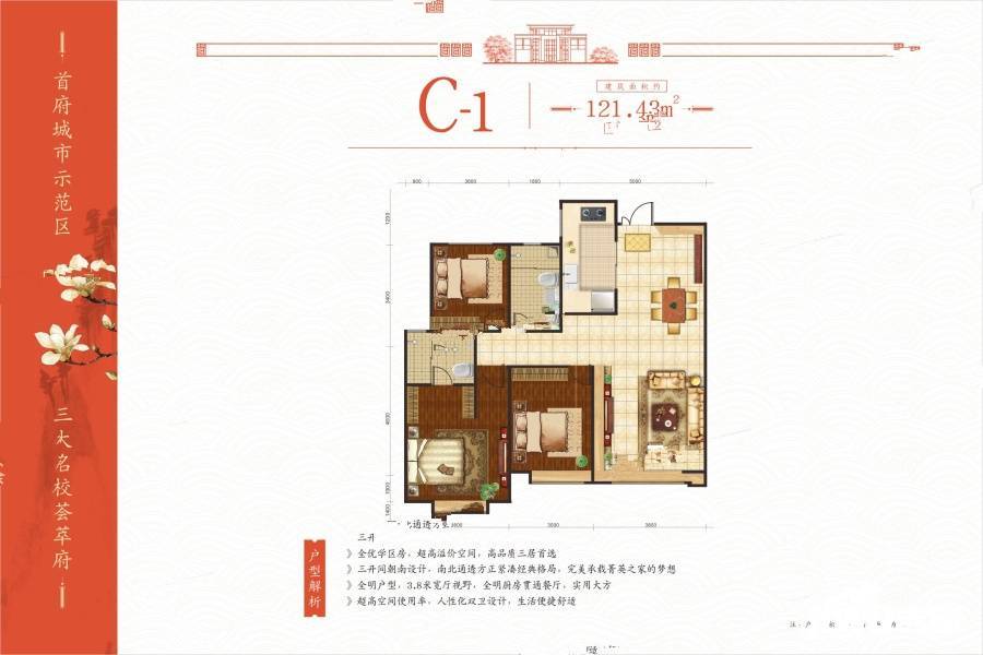 乌房君瑞棠府3室2厅2卫121㎡户型图