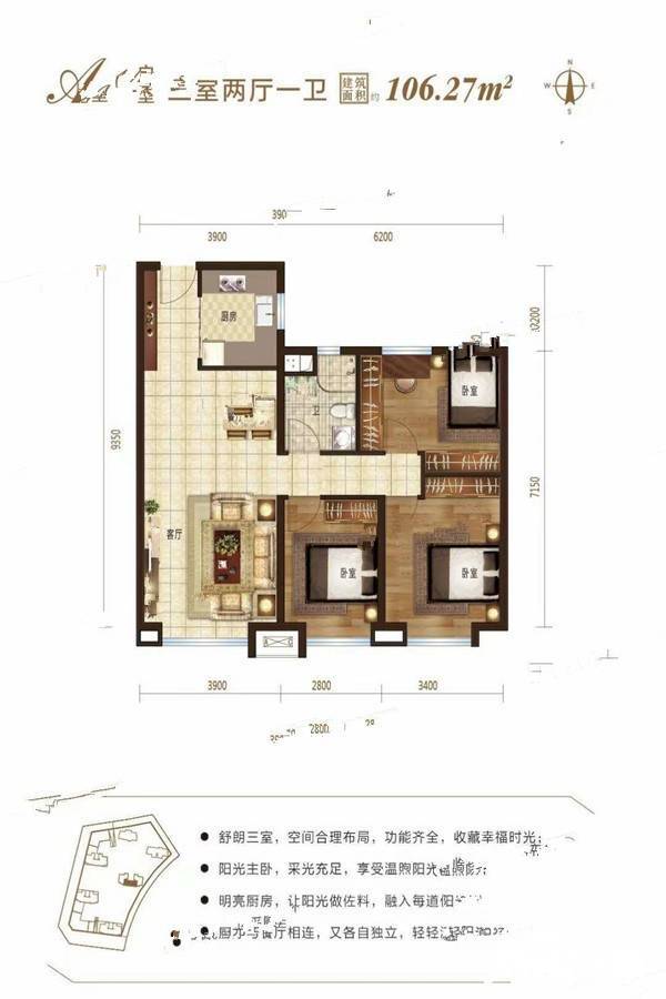 苏商壹号院3室2厅1卫106.3㎡户型图