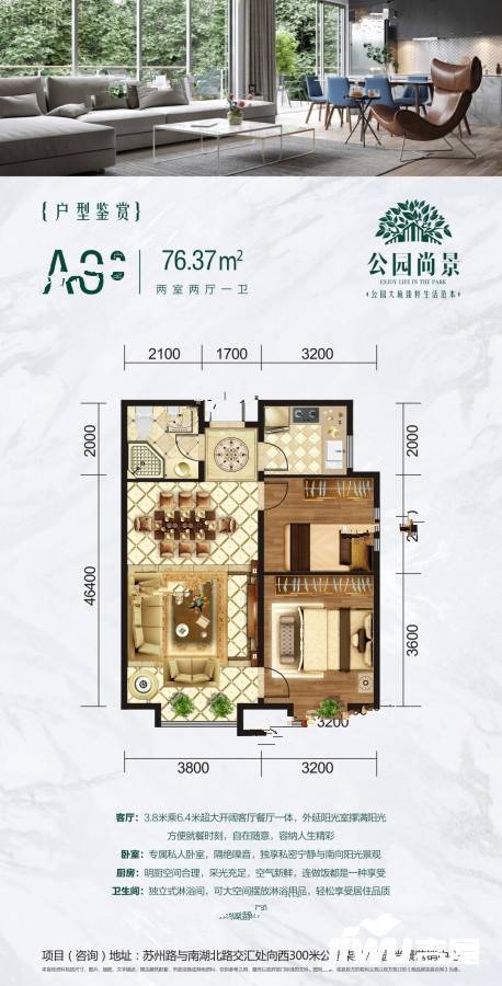 公园尚景2室2厅1卫76.4㎡户型图