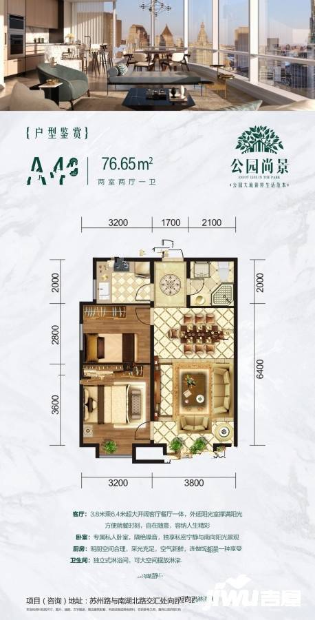 公园尚景2室2厅1卫76.5㎡户型图