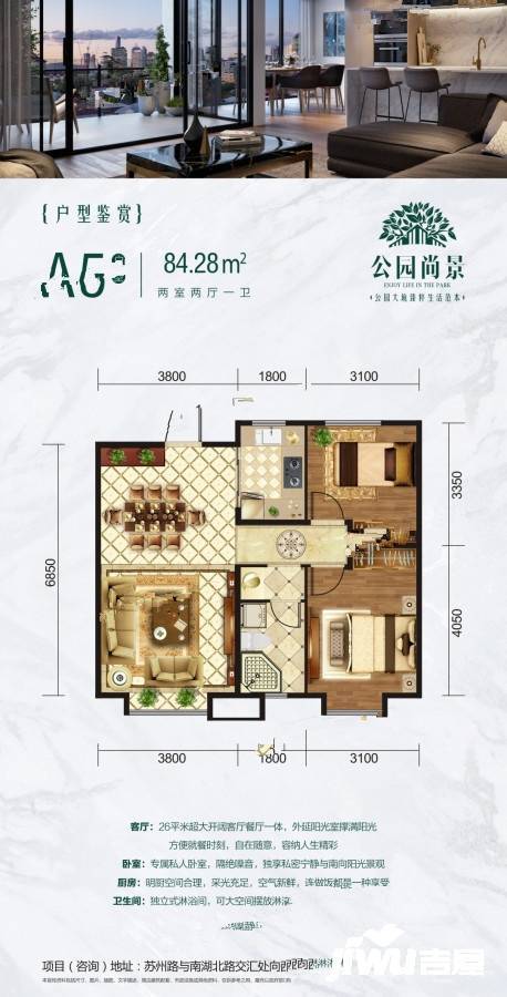 公园尚景2室2厅1卫84.3㎡户型图