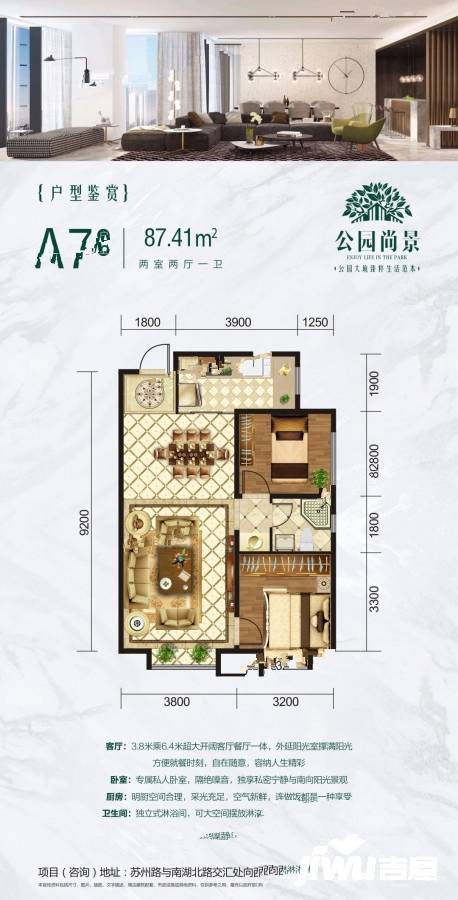 公园尚景2室2厅2卫87.4㎡户型图