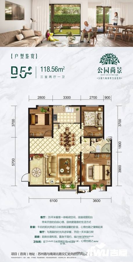 公园尚景3室2厅1卫118.6㎡户型图