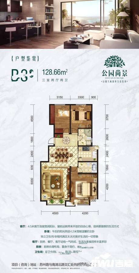 公园尚景3室2厅2卫128.7㎡户型图