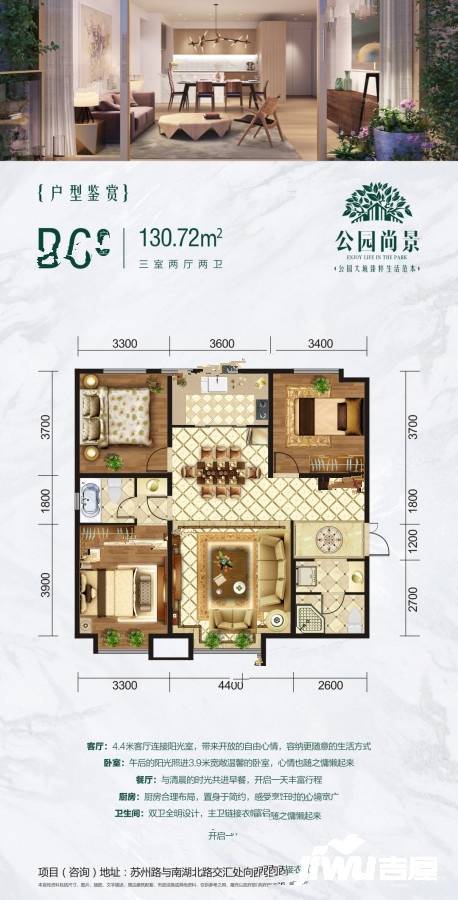 公园尚景3室2厅2卫130.7㎡户型图