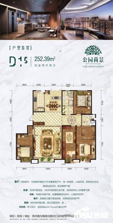 公园尚景4室2厅2卫252.4㎡户型图