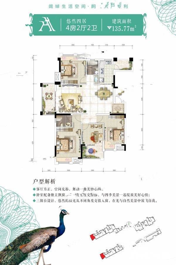 万富智慧城4室2厅2卫135.8㎡户型图