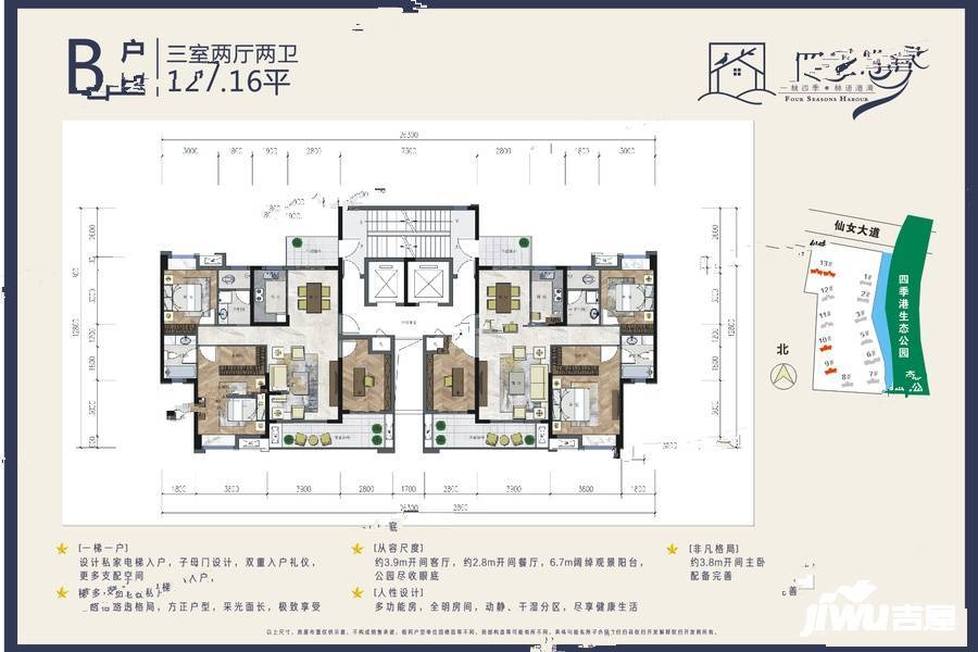 四季港湾3室2厅2卫127.2㎡户型图