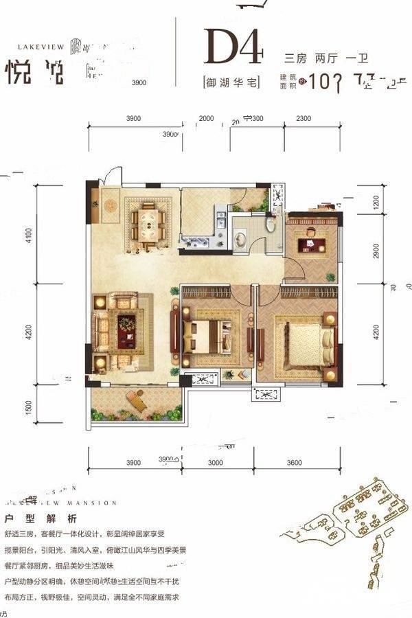 悦湖华庭3室2厅1卫102.7㎡户型图