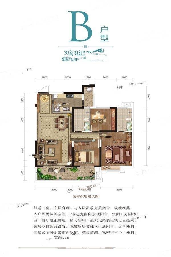 高投德邻院3室2厅2卫118㎡户型图