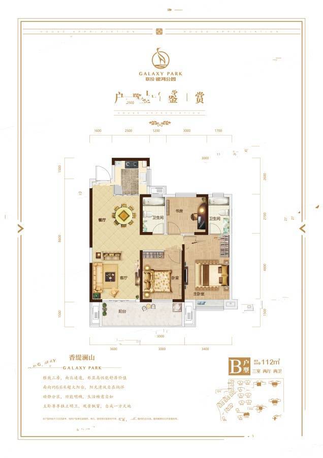 宜昌联投银河公园高层户型112户型图_首付金额_3室2厅2卫_112.