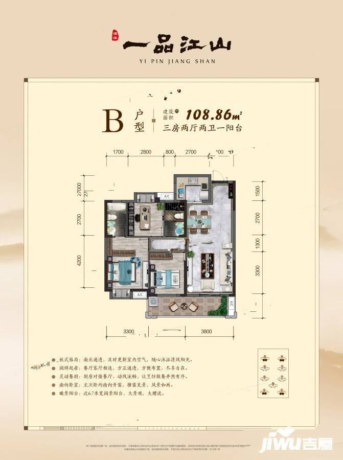 一品江山3室2厅2卫108.9㎡户型图