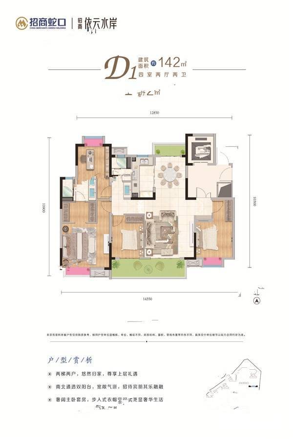 招商依云水岸户型图