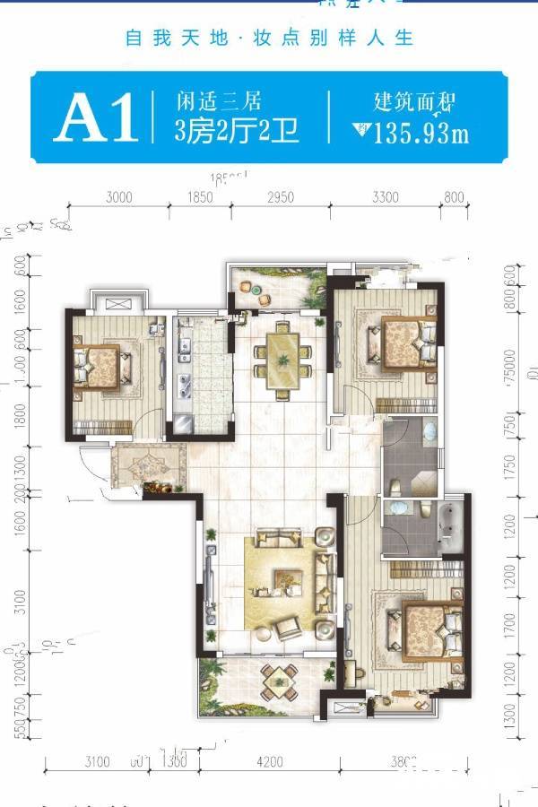 宜化新天地5期3室2厅2卫135㎡户型图