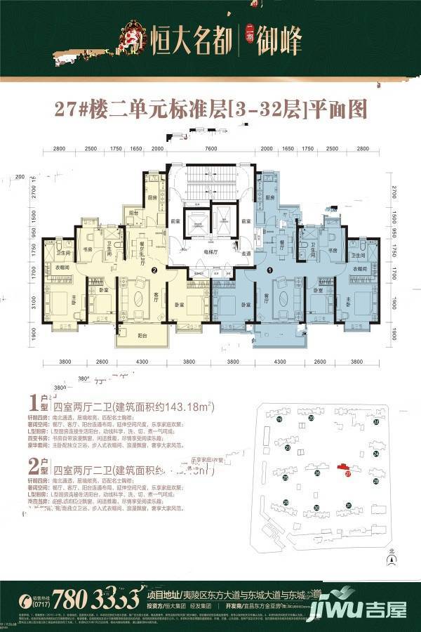 宜昌恒大名都27—1/2单元户型图_首付金额_4室2厅2卫_143.