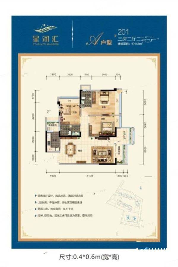 星光礼誉公寓3室2厅2卫113㎡户型图