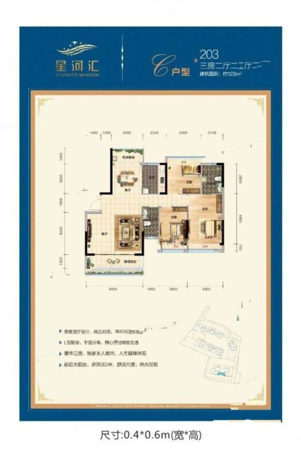 星光礼誉公寓3室2厅2卫123㎡户型图