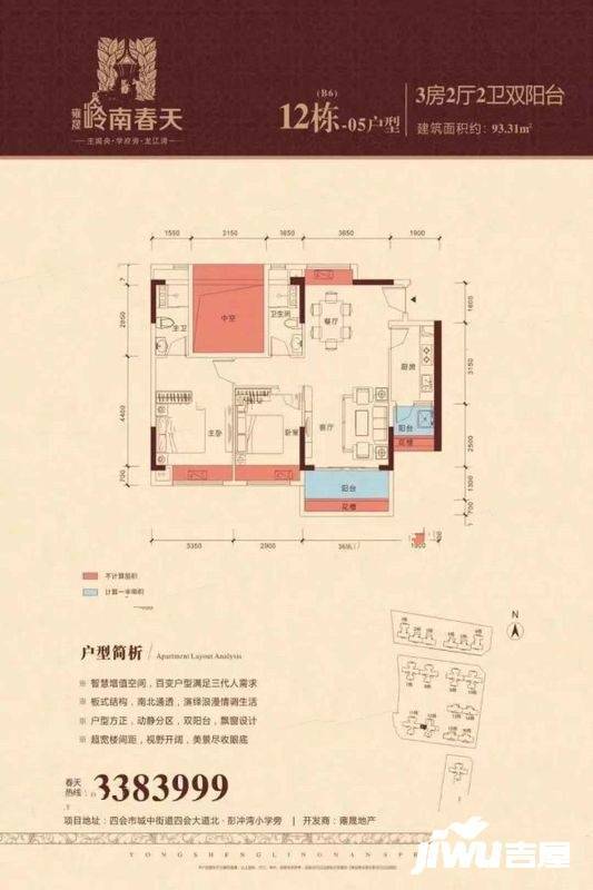 雍晟岭南春天3室2厅2卫93.3㎡户型图