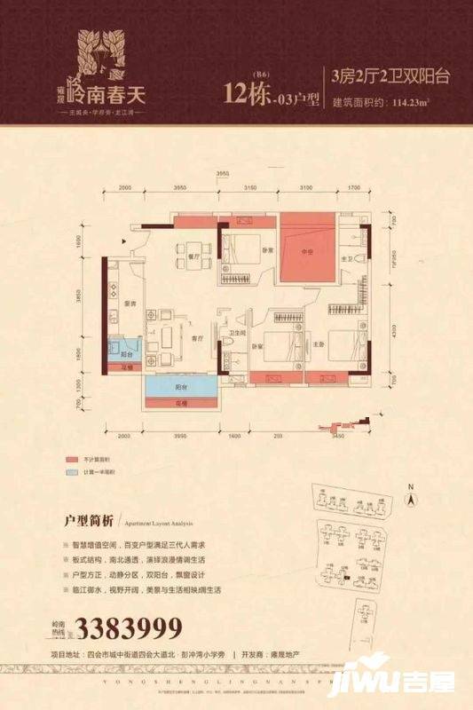 雍晟岭南春天3室2厅2卫114.2㎡户型图