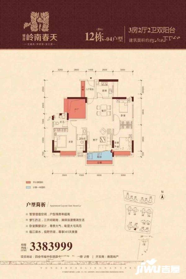 雍晟岭南春天3室2厅2卫112.8㎡户型图