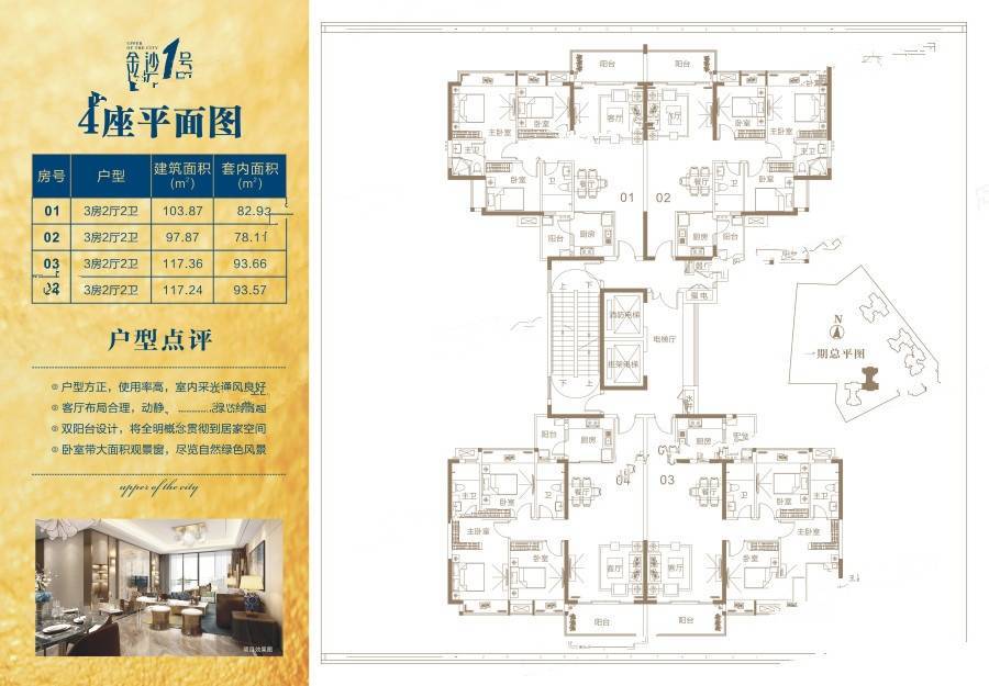 碧海湾金沙1号3室2厅2卫117㎡户型图