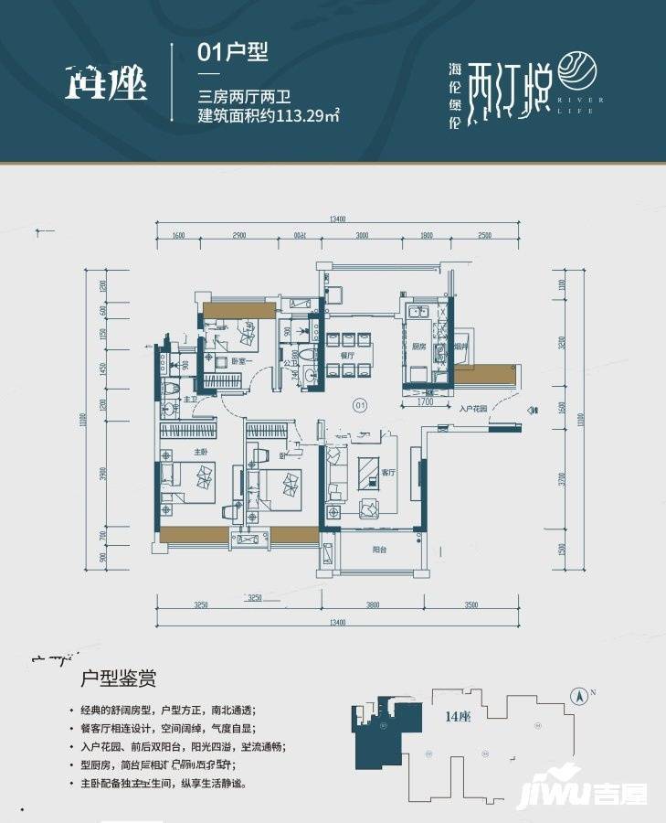 海伦堡西江悦3室2厅2卫113.3㎡户型图