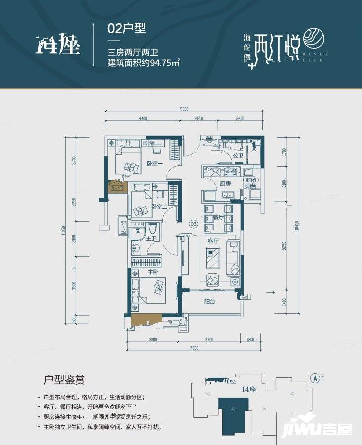 海伦堡西江悦3室2厅2卫94.8㎡户型图