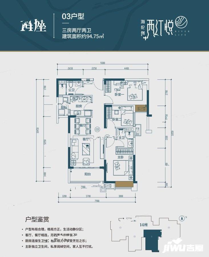 海伦堡西江悦3室2厅2卫94.8㎡户型图