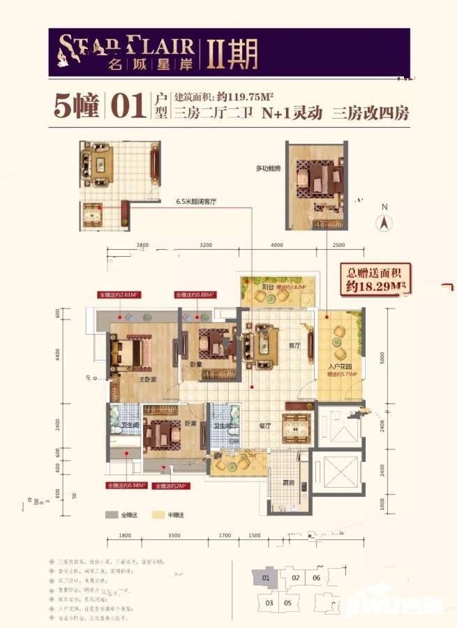 名城星岸3室2厅2卫119.8㎡户型图