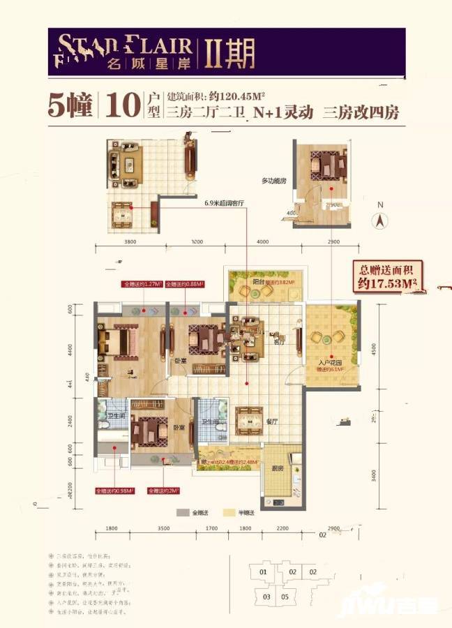 名城星岸3室2厅2卫120.5㎡户型图