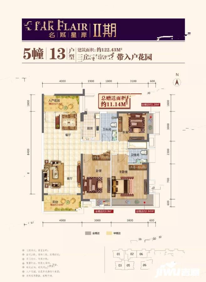 名城星岸3室2厅2卫122.4㎡户型图