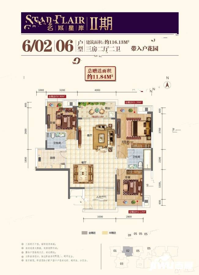 名城星岸3室2厅2卫116.1㎡户型图