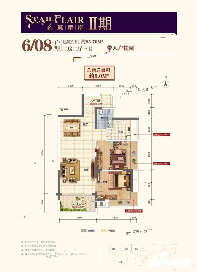 名城星岸2室2厅1卫85.7㎡户型图